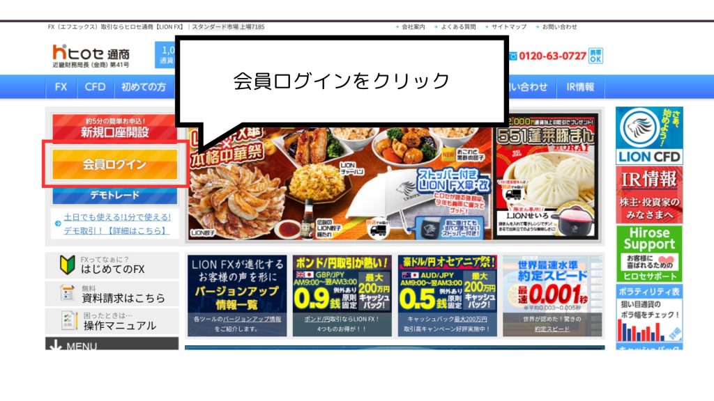 ヒロセ通商公式サイト