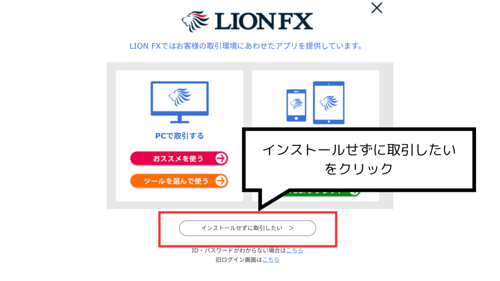 LIONFXツール選択画面