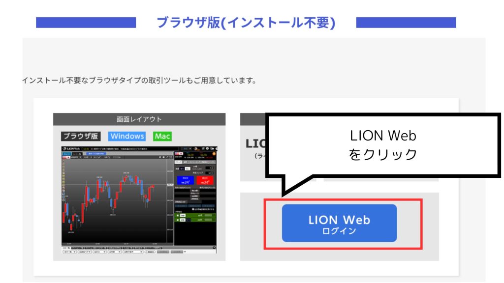 LIONWEBへのログイン画面