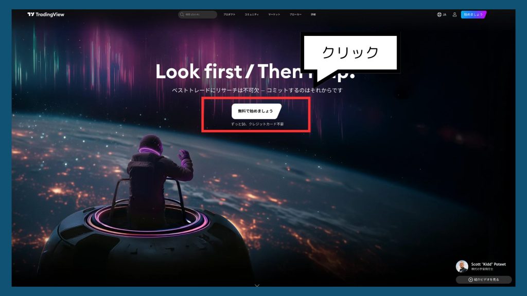 無料で始めましょうをクリック