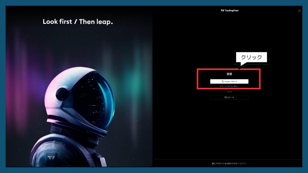 googleで続けるをクリック